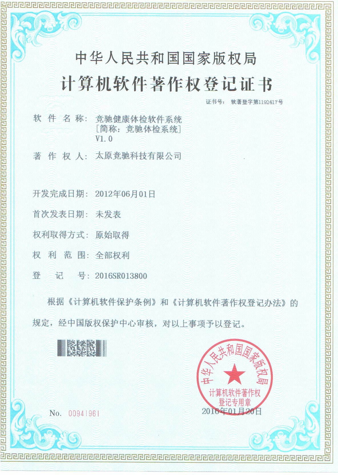 恭賀公司取的健康信息管理系統(tǒng)計算機軟件著作權(quán)登記證書！
