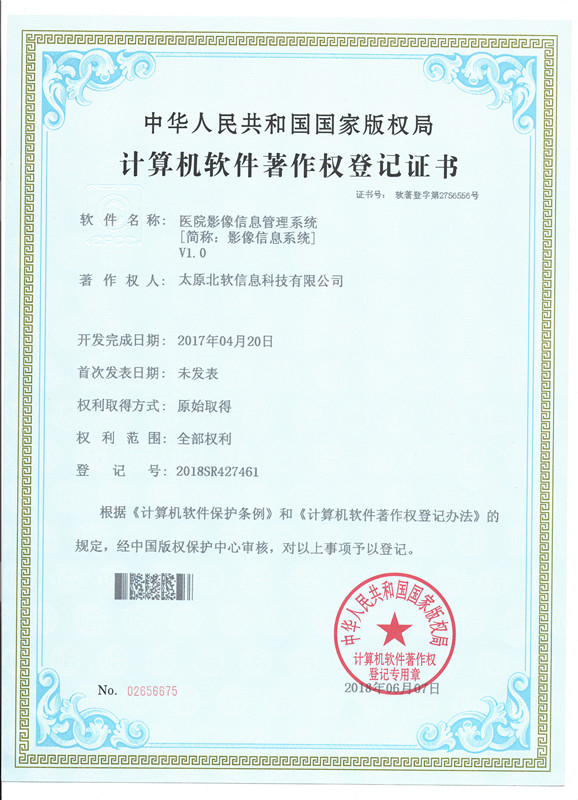 恭喜公司榮獲醫(yī)院影像信息管理系統(tǒng)軟件證書！
