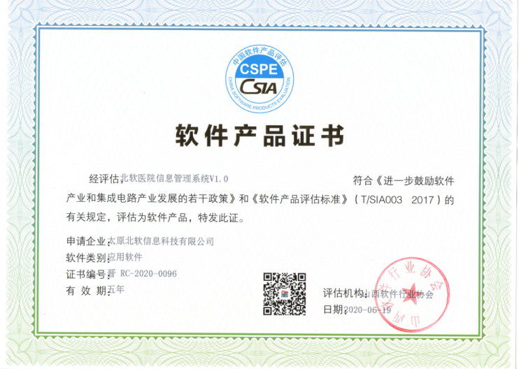 祝賀公司產(chǎn)品順利取得軟件產(chǎn)品證書！